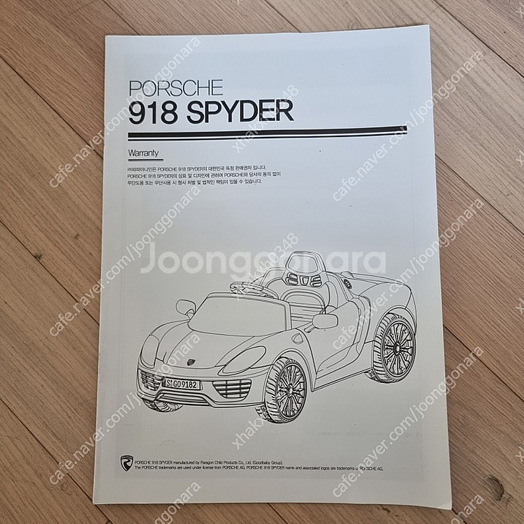 포르쉐 918 스파이더 유아 전동차 자동차--5