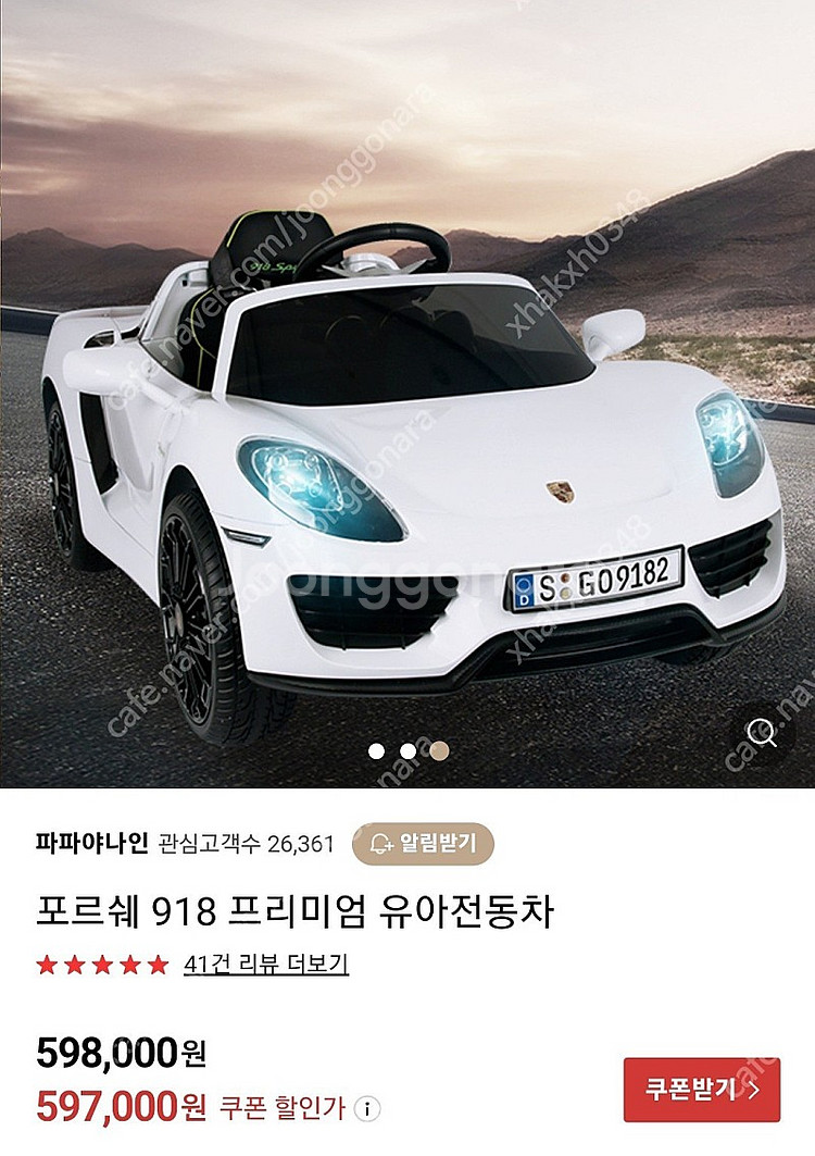 포르쉐 918 스파이더 유아 전동차 자동차--6