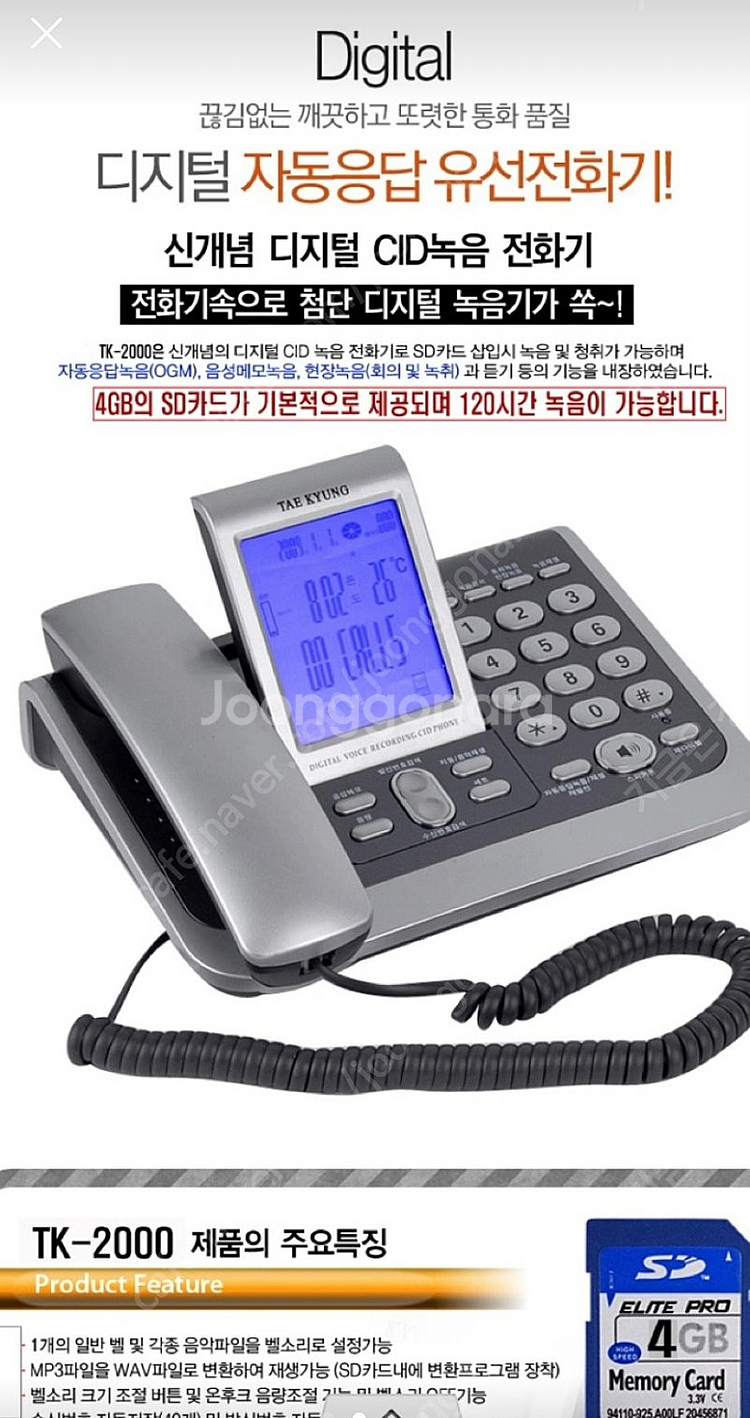 TK-2000 디지털 자동응답 유선 전화기 통화중 녹음...--1