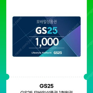 gs25 1000원권>800원 판매