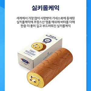 파리바게뜨 케이크 / 13,000원권 실키롤 롤케이크 / 파리바게트 케익 / 해피오더 및 다른상품으로 교환가능