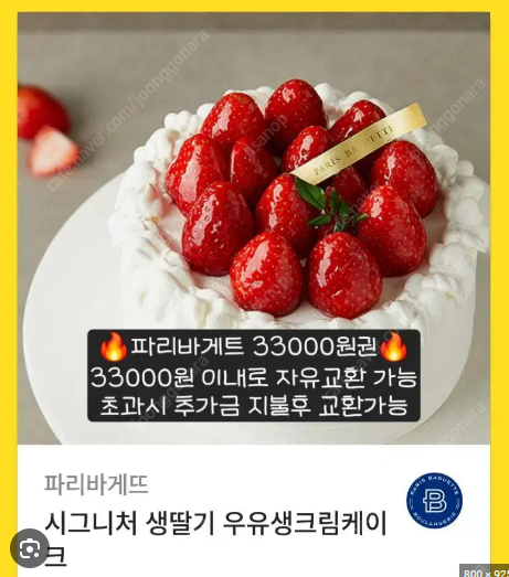 파리바게트 33000 - 27000 최저가! 1장 팝니다.