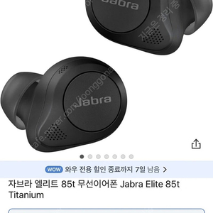 리뷰상품] 자브라 엘리트 85t 무선이어폰 Jabra Elite 85t Titanium