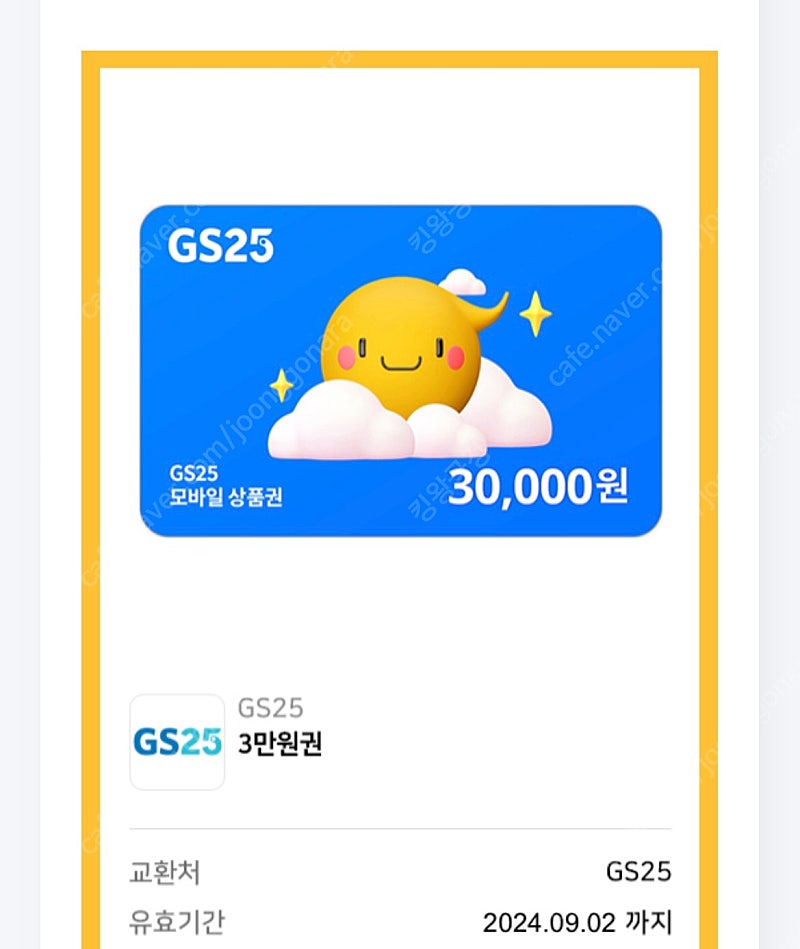 Gs25 기프티콘 3만원 판매합니다