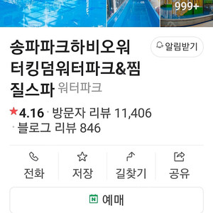 송파파크하비오 워터킹덤 성인 2 아이 2