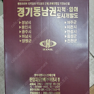 지적 임야 지번 지도 (경기 동남권/평창군/강화군/제주특별자치도/구리 남양주/가평군/안성 평택시/경기 서남부권/고양 파주시/김포시/부안군/성남시/영진5만지도/