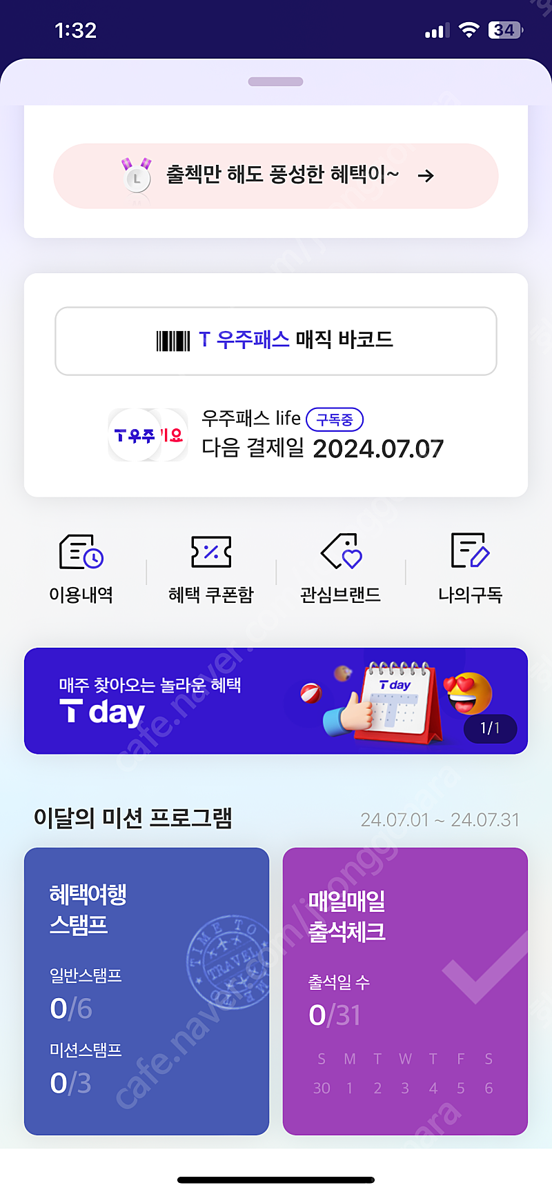 우주패스 쎄븐일레븐 편의점 30% 할인 바코드(최대 9,000원 할인) 1600원