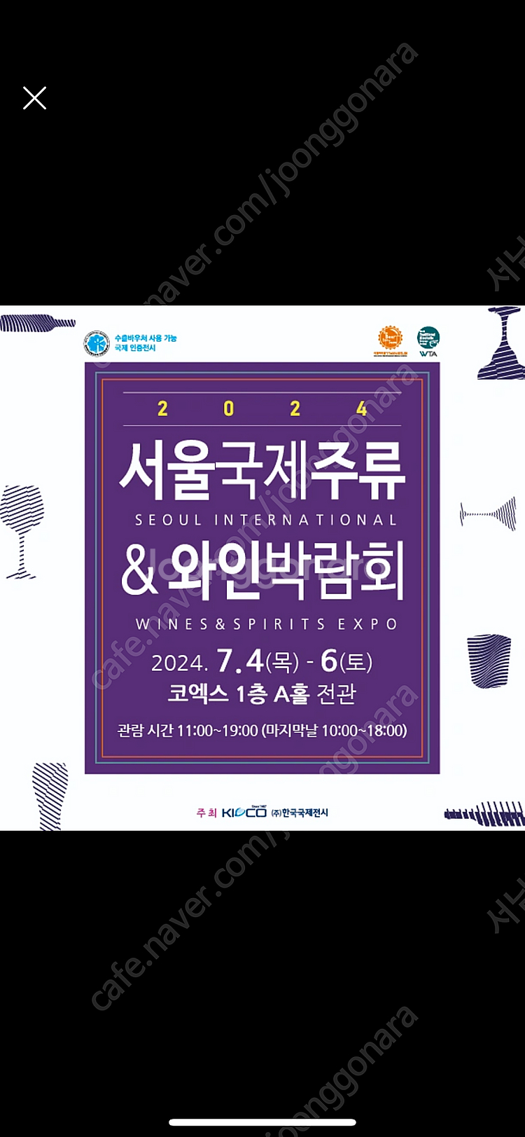 코엑스 주류박람회 온라인 티켓--0