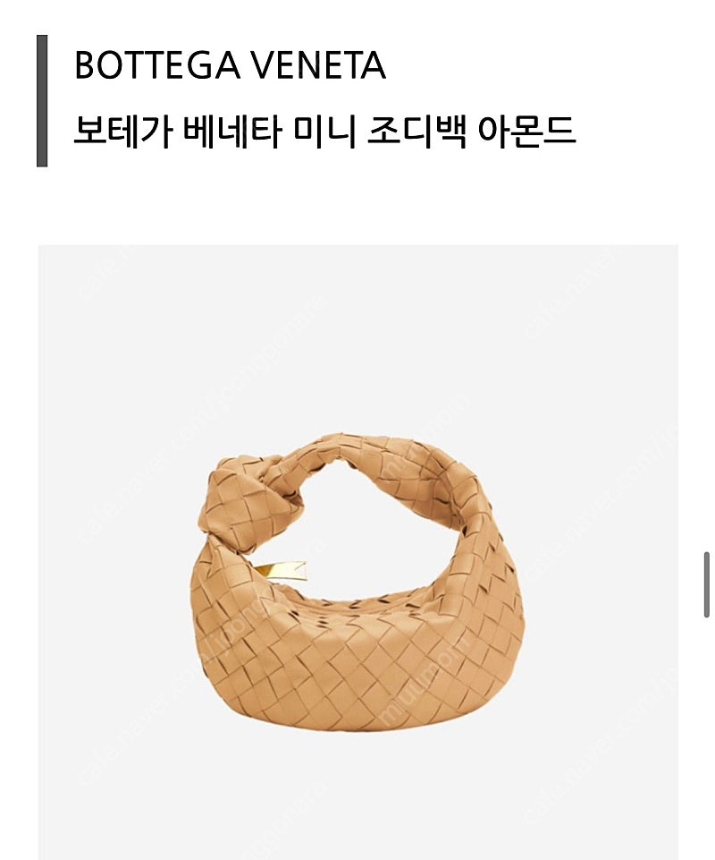 보테가베네타 조디백