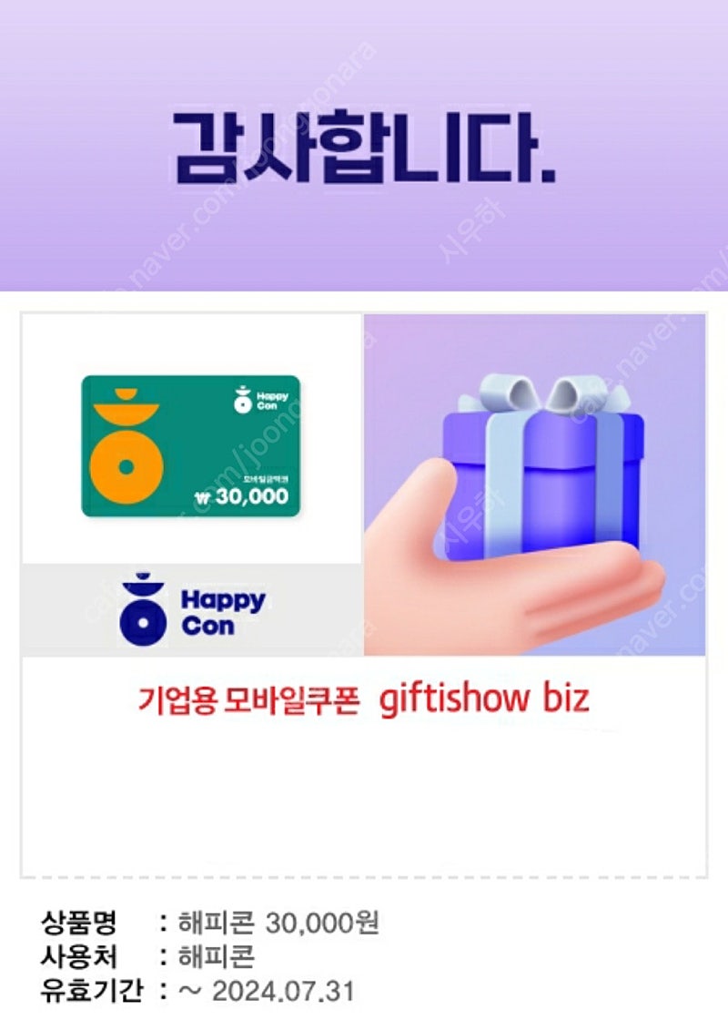 해피콘 모바일금액권 25,000원