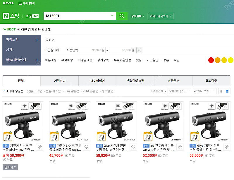 지요 (윈드 & 문) 1500루멘 전조등 (4500mA...--7