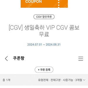 CGV 생일콤보 1매 판매