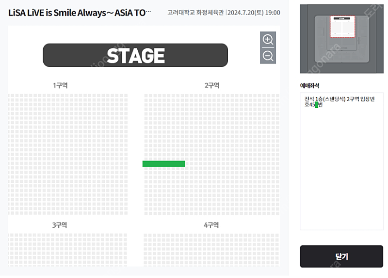 2024 리사 내한 콘서트 1층 스탠딩 2구역 450번대 한자리 싸게 양도