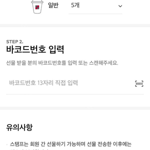 투썸 스탬프 5개