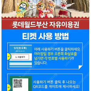 롯데월드 부산 자유이용권 2매