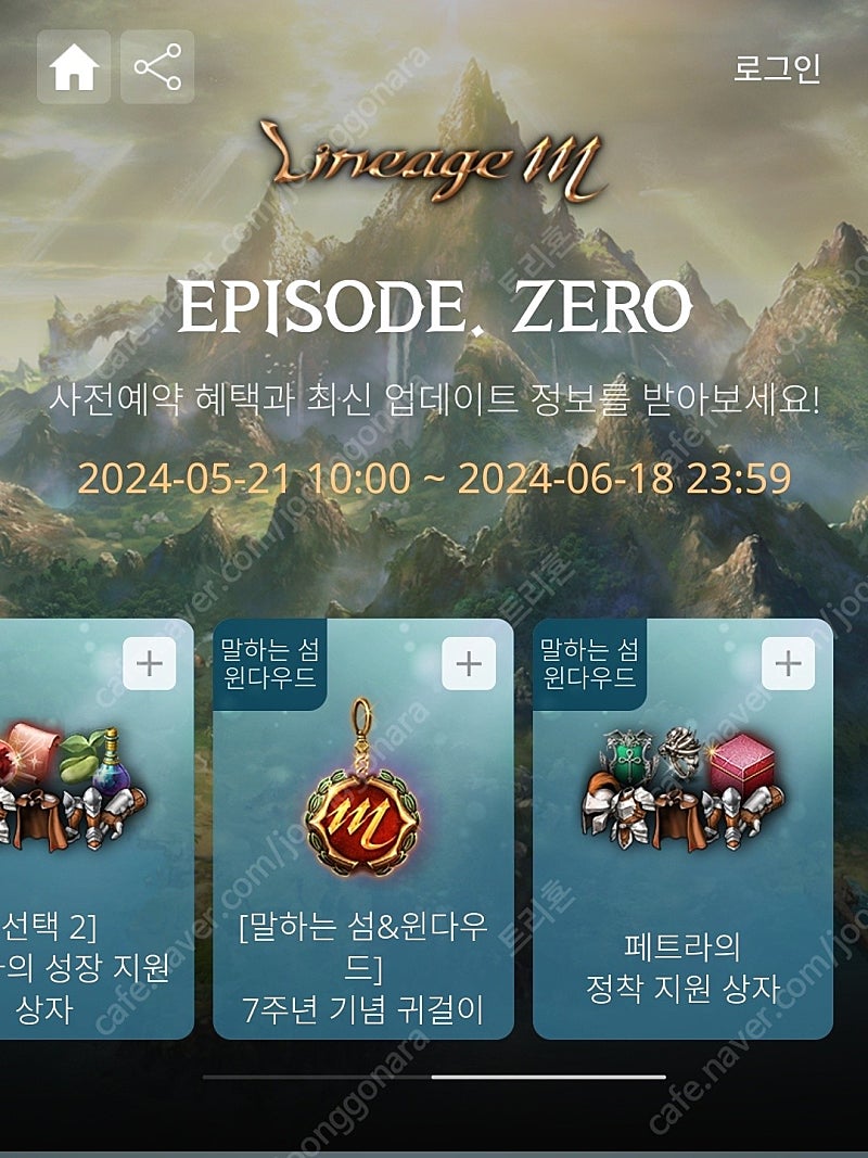 리니지M말하는섬윈다우드신서버사전예약신섭쿠폰ZERO 팝니다.