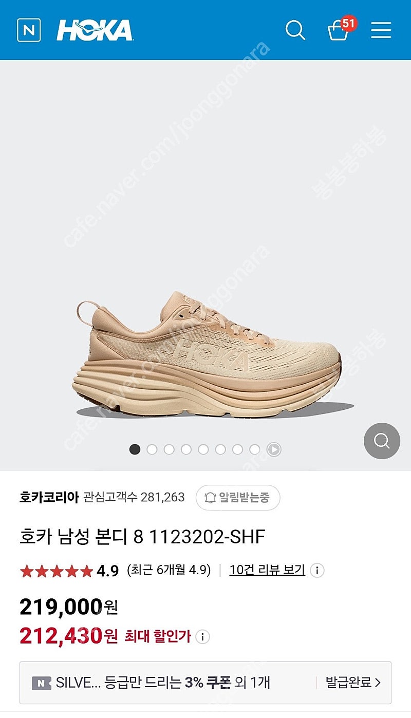 호카 HOKA 본디8 265 , 270