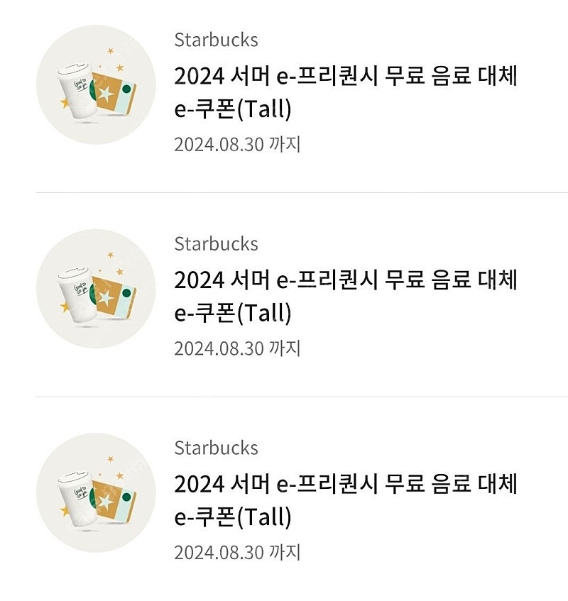 스타벅스 무료쿠폰Tall 사이즈 5장 19500원