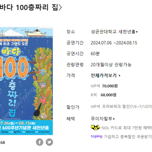 바다 100층짜리집 뮤지컬 7월6일 토요일 3매 or 7월7일 일요일 오전 11시 4매 구합니다. 못가시는분 연락 주세요