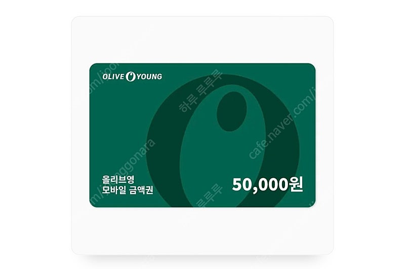 올리브영 기프트 카드 5만원권(기프티콘)