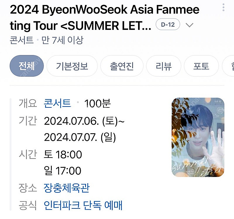 변우석 팬미팅 !!! 사고싶어요 티켓ㅠㅠ직거래--0