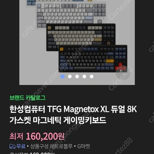 한성 키보드 TFG Magnetox XF 팝니다