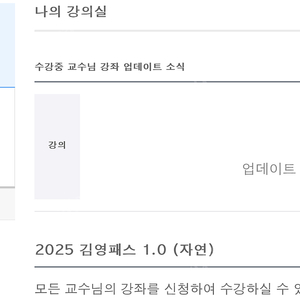 2025 김영패스 자연계(영어 + 수학) 완전 양도 합니다