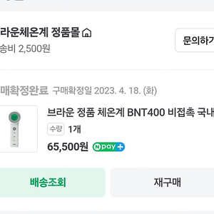 브라운 비접촉체온계 BNT 400