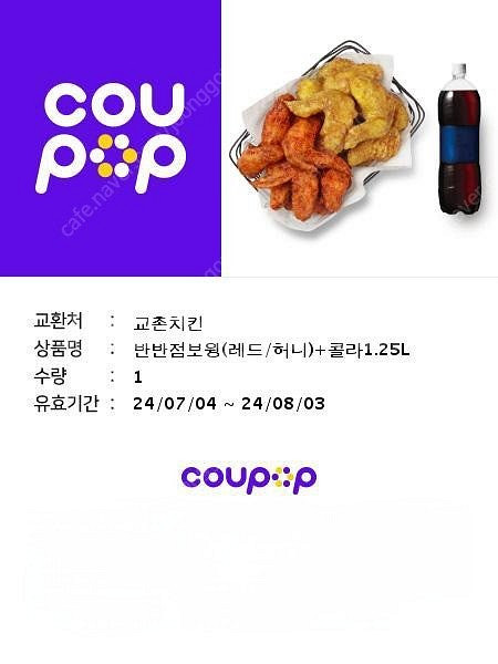 교촌치킨 반반 점보윙(레드/허니)+콜라1,25--0