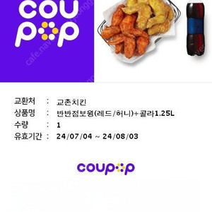 교촌치킨 반반 점보윙(레드/허니)+콜라1,25