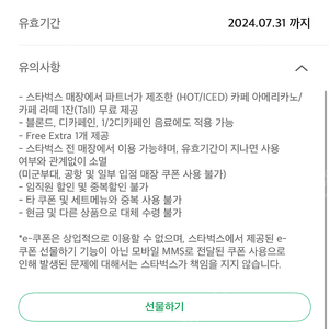 스타벅스 아메리카노 라떼 쿠폰