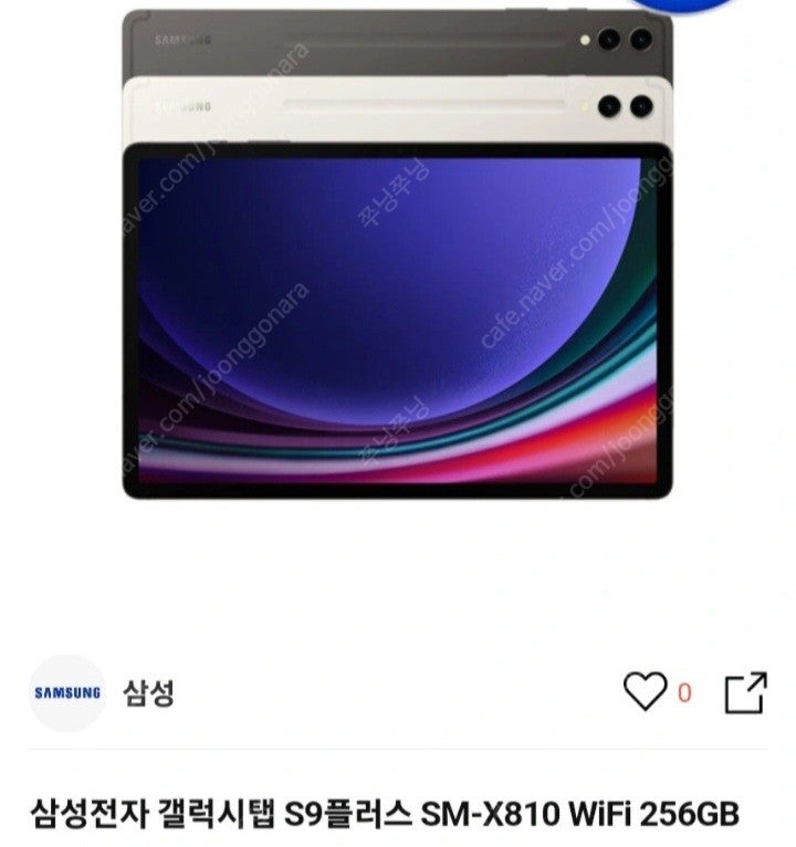 갤럭시 탭S9플러스 와이파이 256GB 미개봉새상품