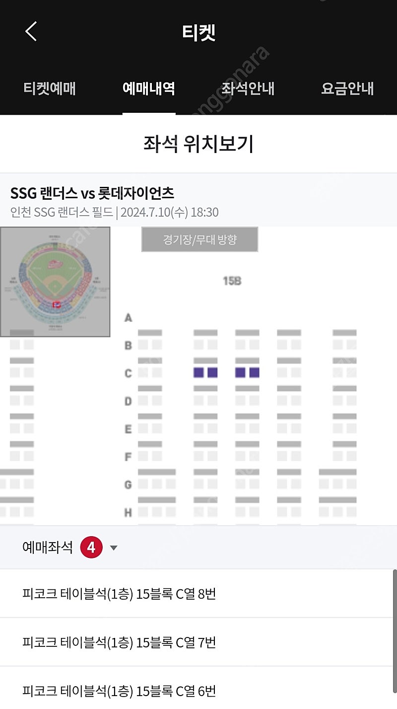 7월10일(수) SSG 대 롯데 피코크테이블석 18블럭 2연석, 4연석 정가양도