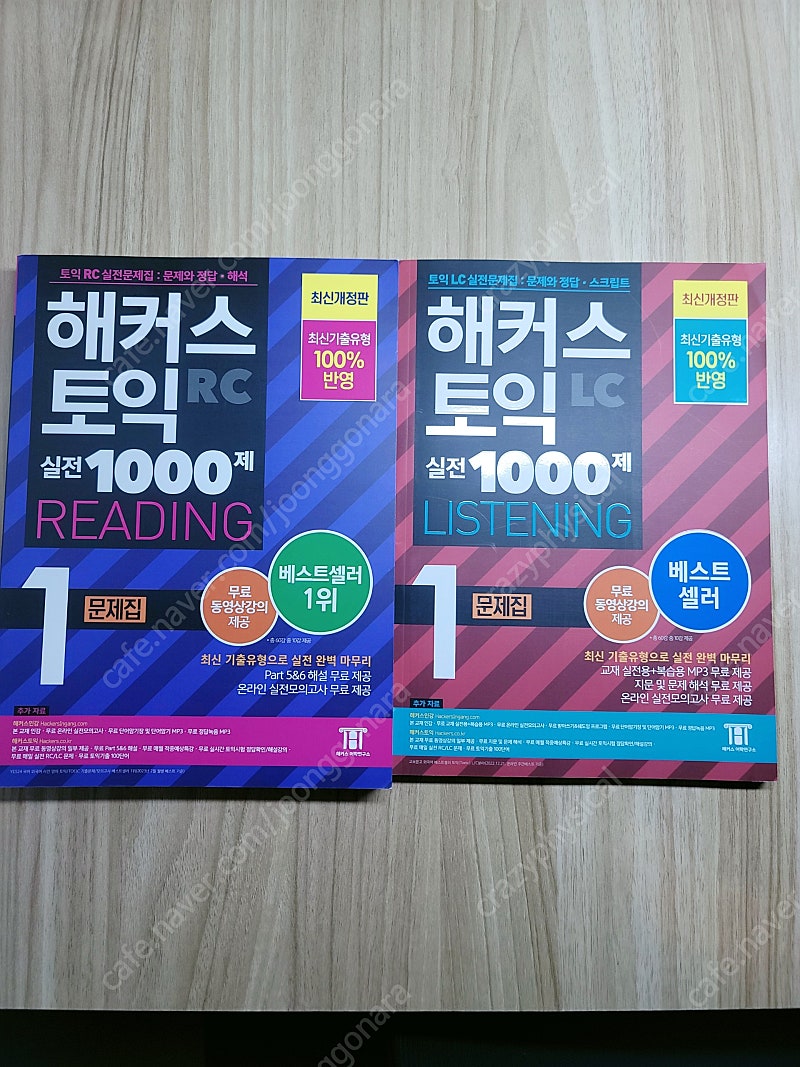 해커스 토익 lc.rc 실전 1000제 1 판매합니다!