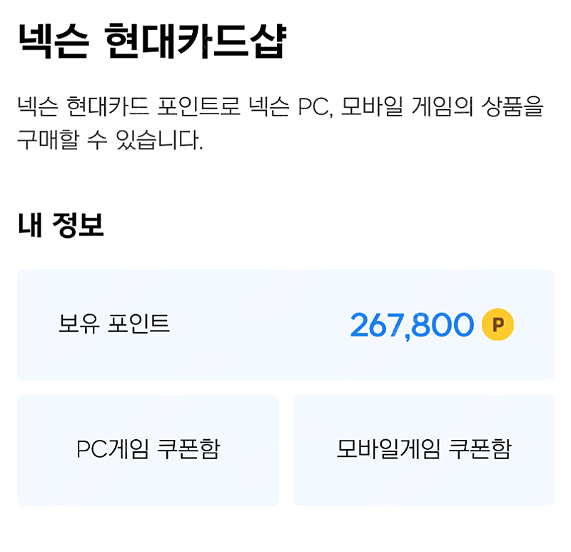 넥슨캐시(265천포인트)