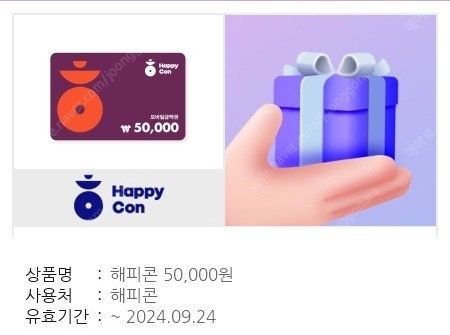 해피콘 잔액형 5만원 -> 4만3천원