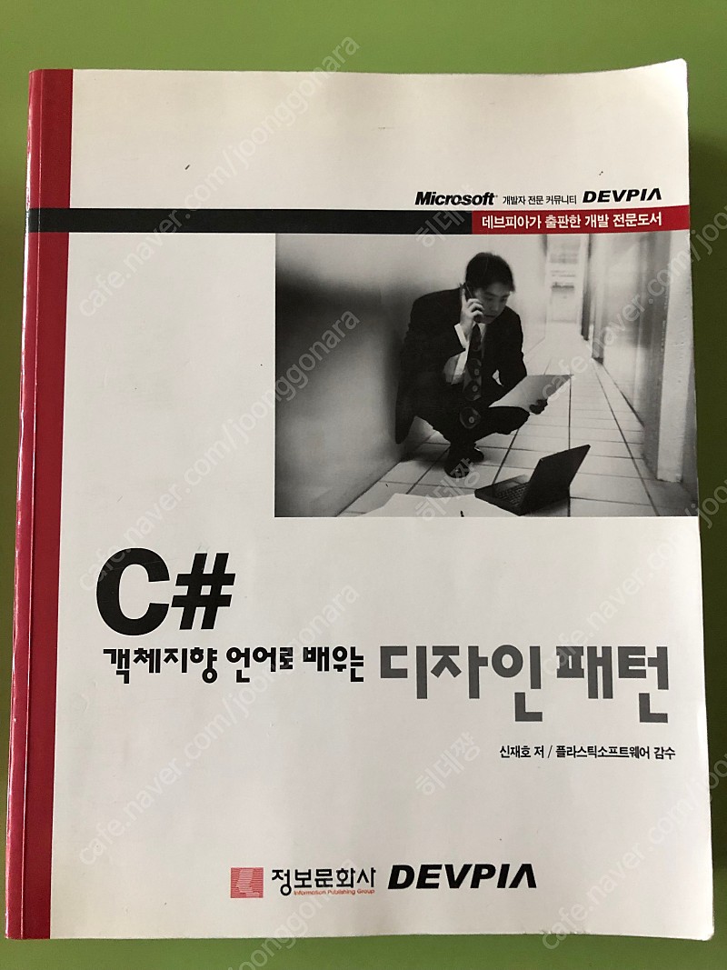 C# 객체지향 언어로 배우는 디자인 패턴 책 도서 서적 팝니다