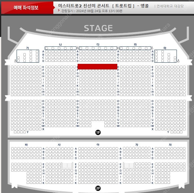 미스터트롯2 진선미 콘서트 8월24일 낮공연 다구역 5열 1석 , 라구역 6열 1석