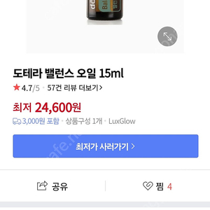 도테라 벨런스 오일 새상품