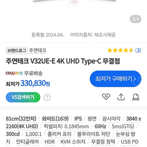 주연테크 V32UE-E 4K UHD Type-C 무결점 모니터