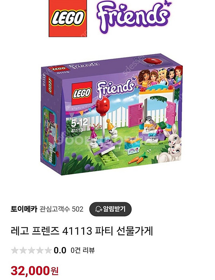 레고정품 프렌즈41113--0