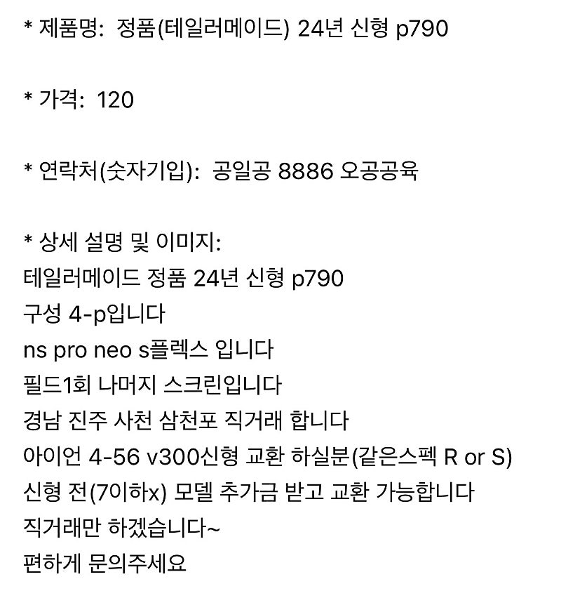 24년 신형 p790 -> v300 교환or판매