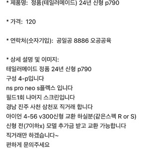 24년 신형 p790 -> v300 교환or판매