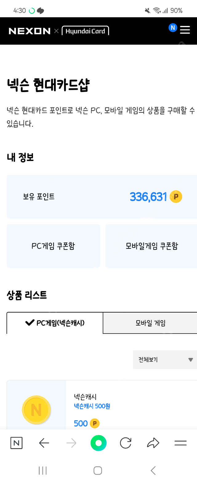 넥슨캐시 현대카드 포인트 336,000 판매합니다