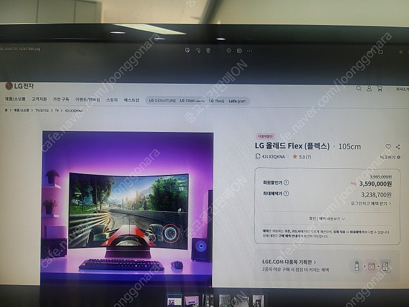 [팝니다] LG 42인치 벤더블 게이밍 OLED 42인치 티비 (42LX3QK) 중고 팝니다