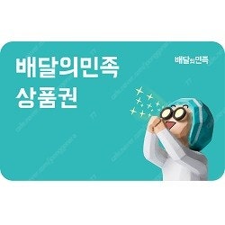 배민1만원 상품권 9천원