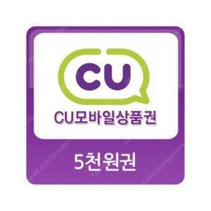 CU 씨유 5천원권 상품권 4,300원에 판매합니다. (24년 9월 2일까지)