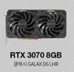 RTX 3070 8GB 갤럭시 D6 LHR 판매합니다.