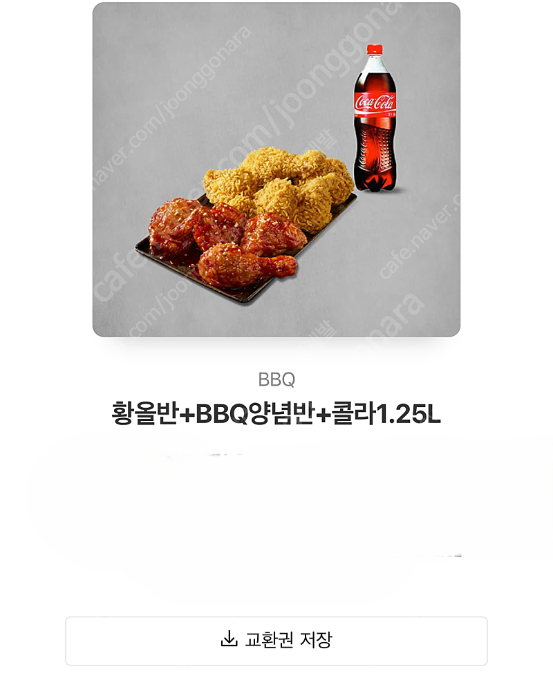 BHC 황올반+양념반+콜라 오늘만 싸게 판매합니다 원가 26500원짜리