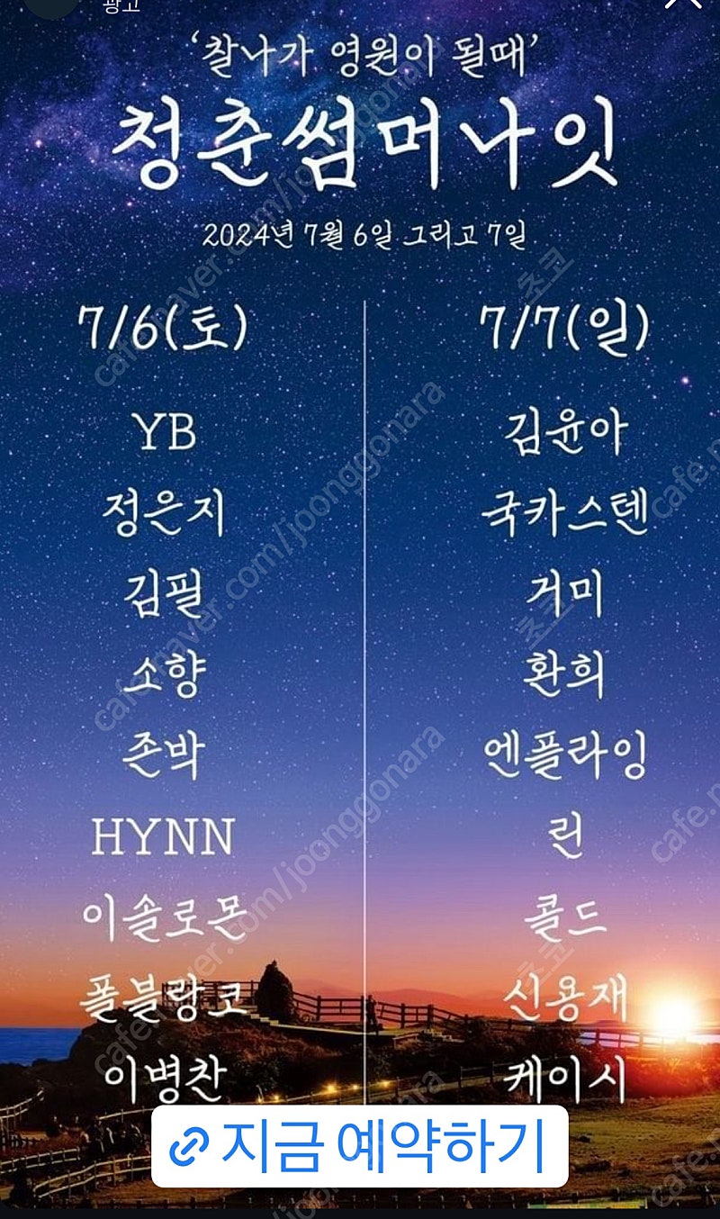 7/6~7/7 일산킨텍스 청춘썸머나잇 콘서트 양일권 2인티켓 팝니다